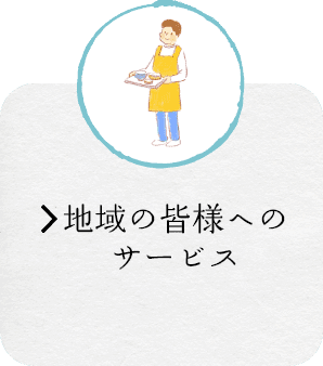特別養護老人ホームとりかい白鷺園