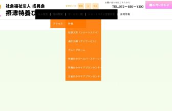グループホーム　摂津ひかりの家