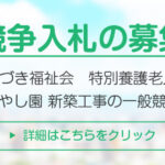小規模特養摂津いやし園｜摂津市大阪府摂津市鳥飼下一丁目13番15号の地域密着型介護付き有料老人ホームの写真