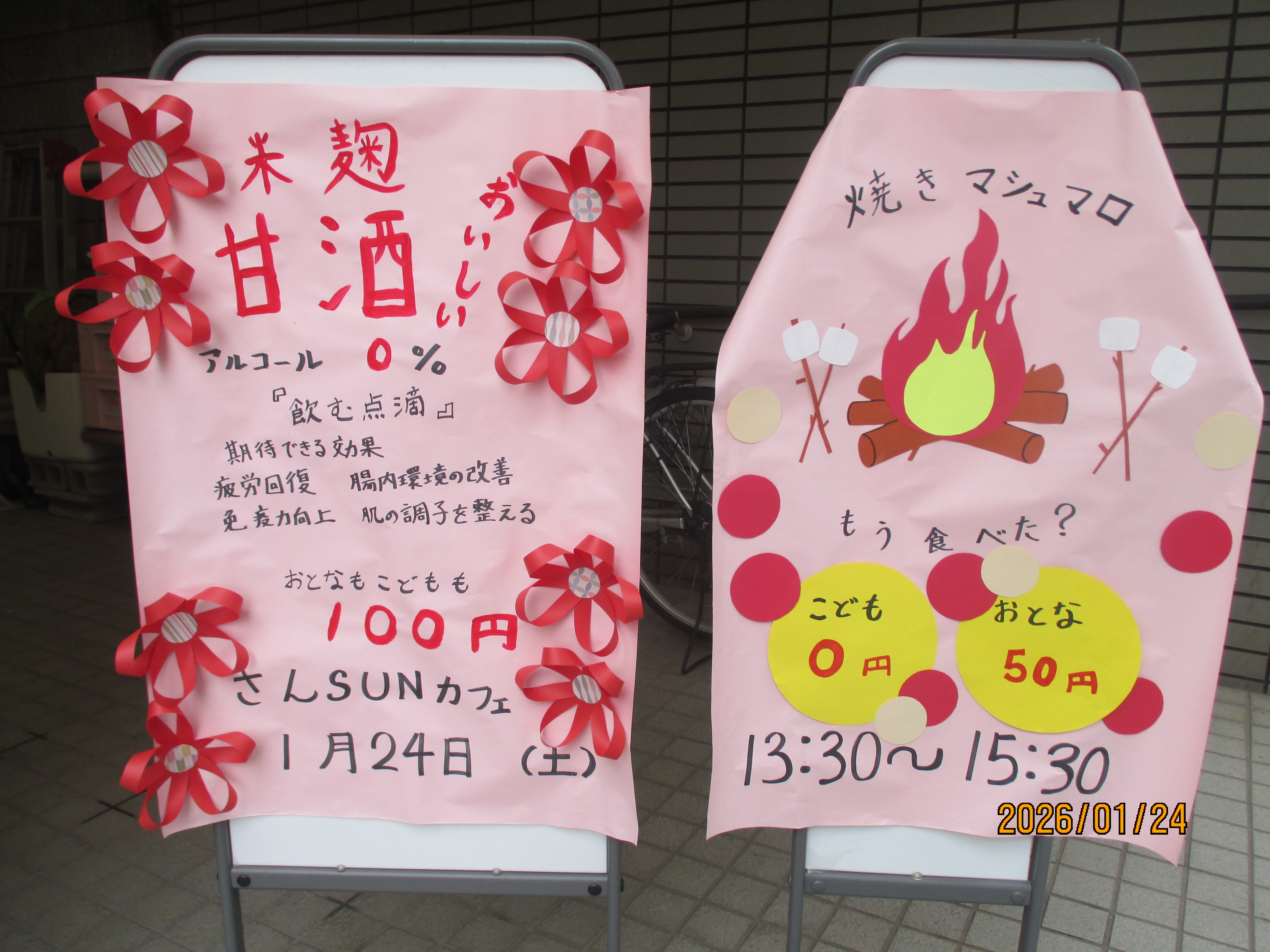 小規模特養摂津いやし園