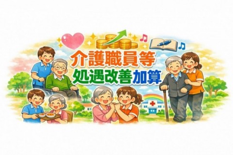 介護老人福祉施設　「摂津特養ひかり」