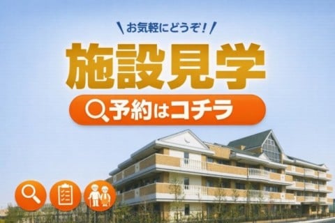 介護老人福祉施設　「摂津特養ひかり」