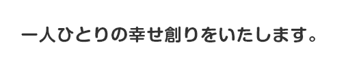 特別養護老人ホーム第二常盤園