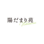 陽だまり苑ふぇりあ｜新発田市新潟県新発田市富塚町2丁目4番13号の地域密着型介護付き有料老人ホームの写真