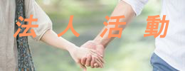 介護老人福祉施設朝日美土里ハイツ