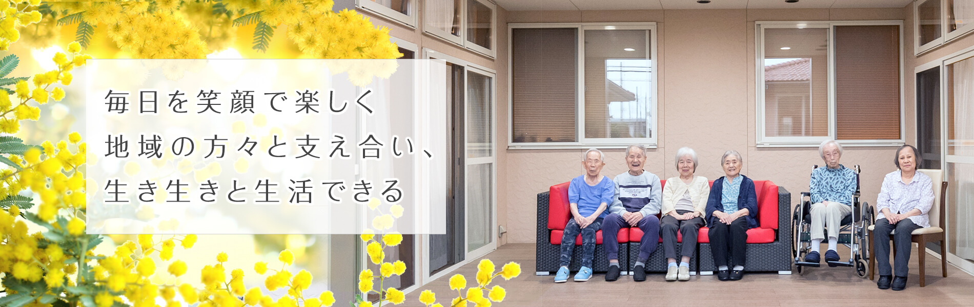 グループホーム明月