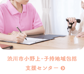 特別養護老人ホーム　春日園