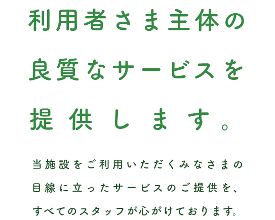 特別養護老人ホーム　春日園