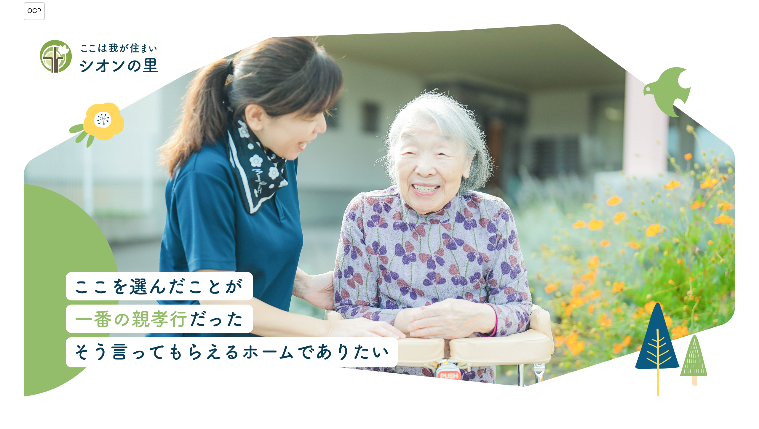 ナーシングホーム白井城