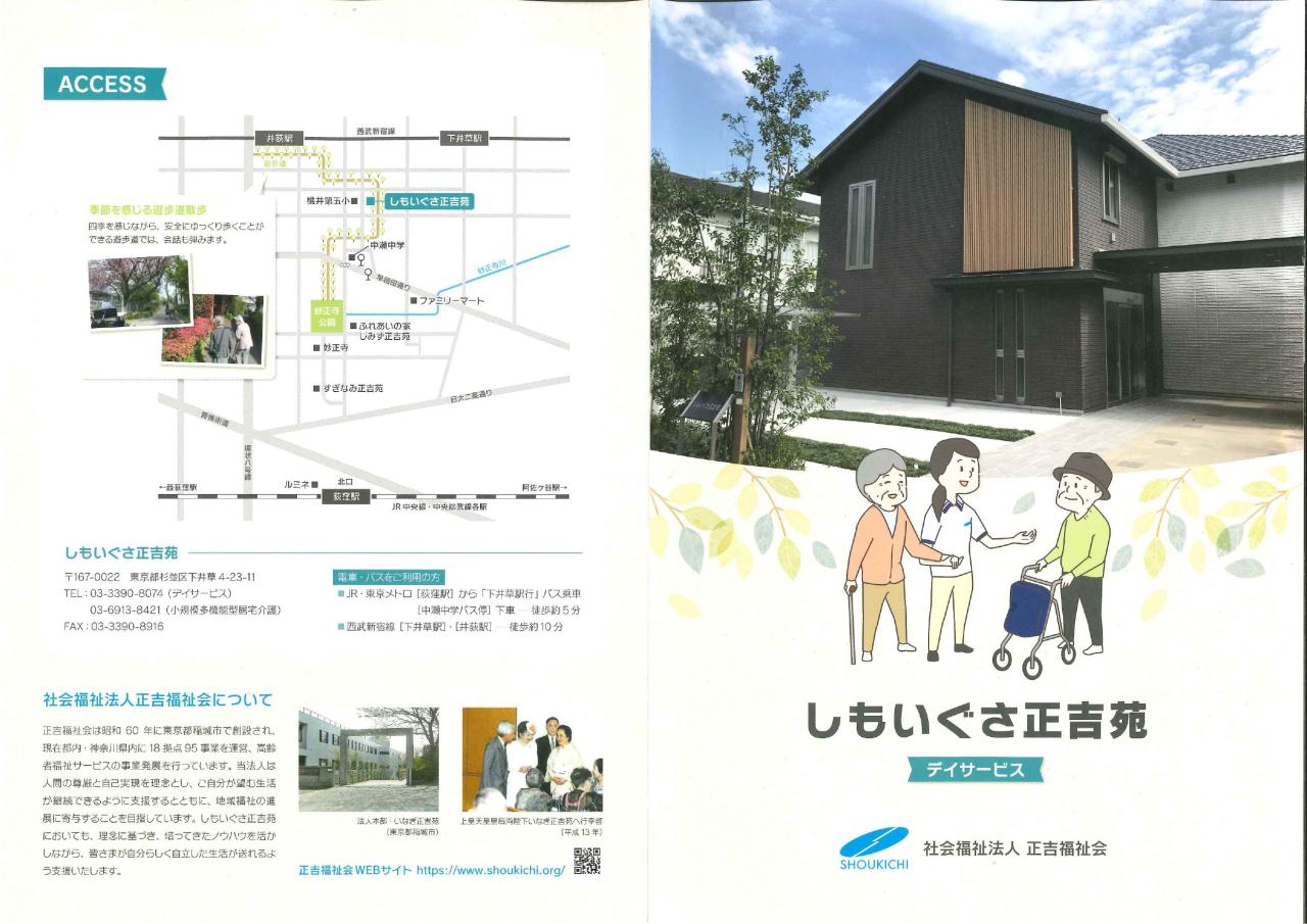 杜の風・上原 特別養護老人ホーム正吉苑