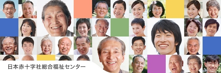 日本赤十字社総合福祉センター 高齢者グループホーム レクロス広尾