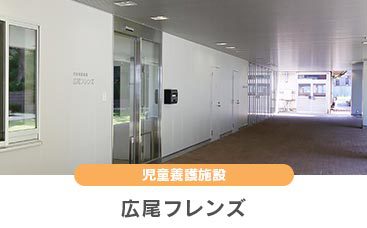 グループホーム広尾