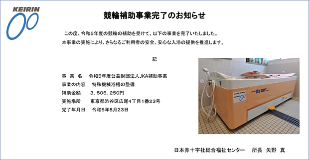 日本赤十字社総合福祉センター 高齢者グループホーム レクロス広尾