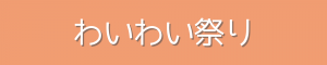グループホーム広尾