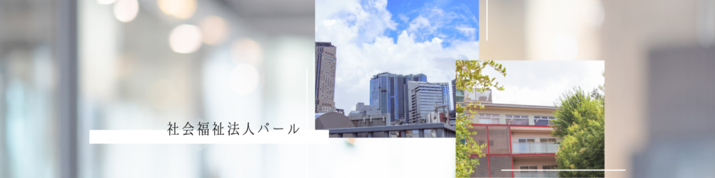 パール代官山
