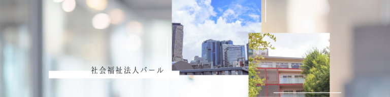 パール代官山