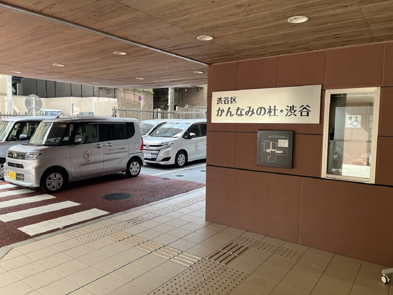 渋谷区かんなみの杜・しぶや