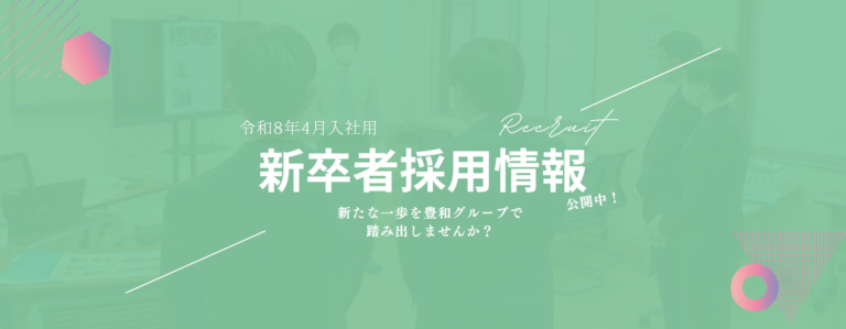 医療法人豊和会 グループホーム第2やまもも