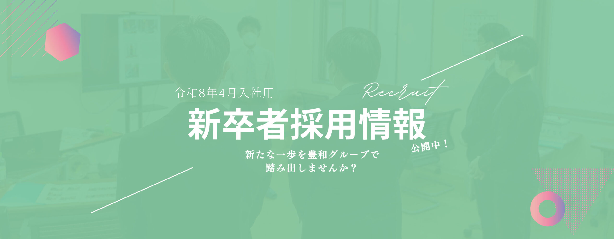 医療法人豊和会 グループホーム第2やまもも
