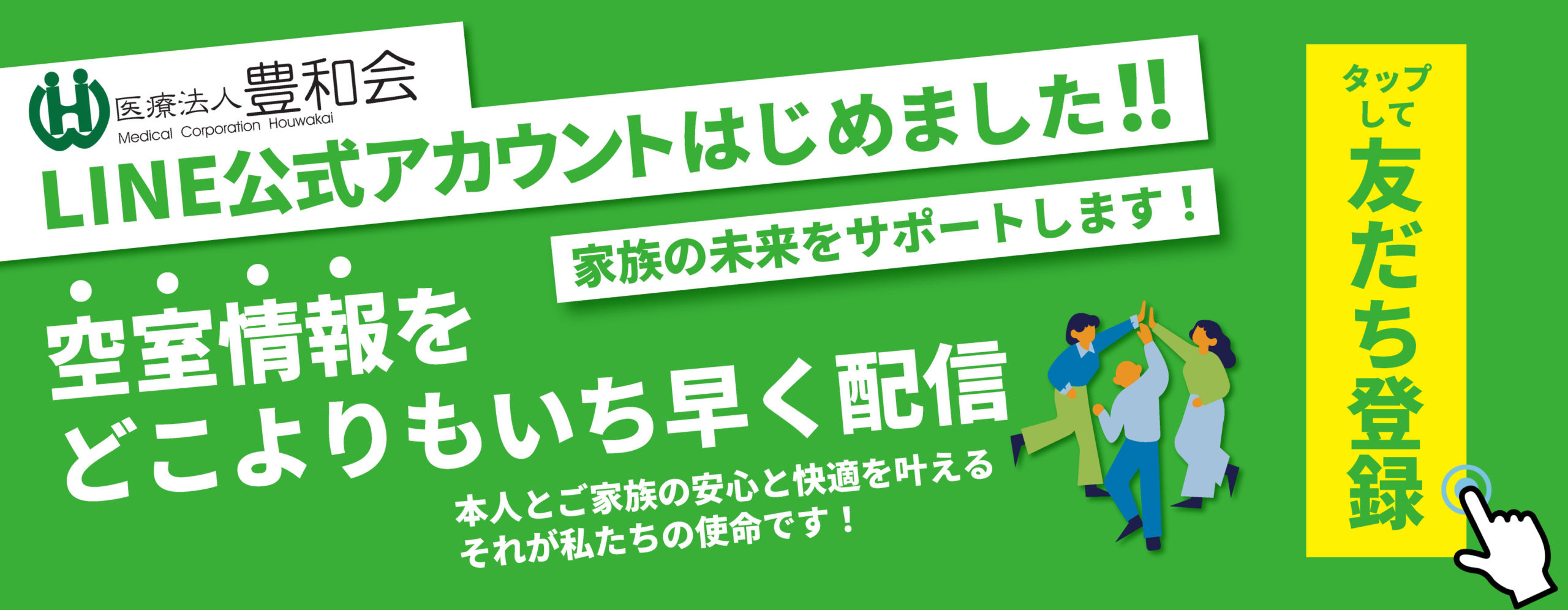 医療法人豊和会 グループホーム第2やまもも