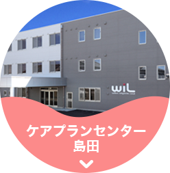 グループホーム一期一会のえにし