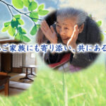 グループホームあかり｜島田市静岡県島田市宮川町2349-6の介護付き有料老人ホームの写真