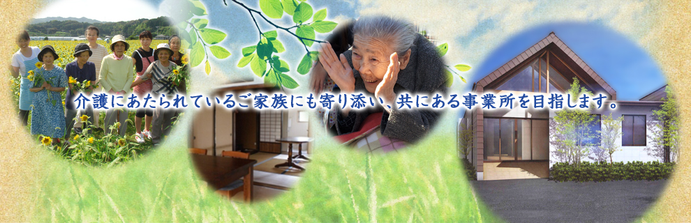 グループホームあかり