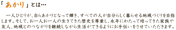 グループホームあかり