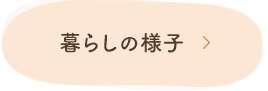 グループホーム郷の家