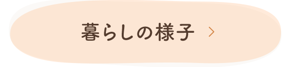 グループホーム郷の家