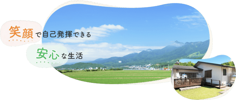 グループホーム郷の家