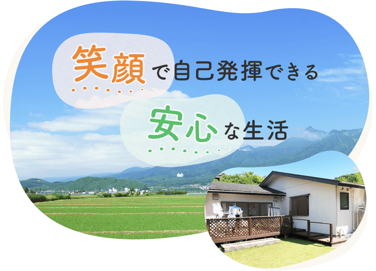 グループホーム郷の家