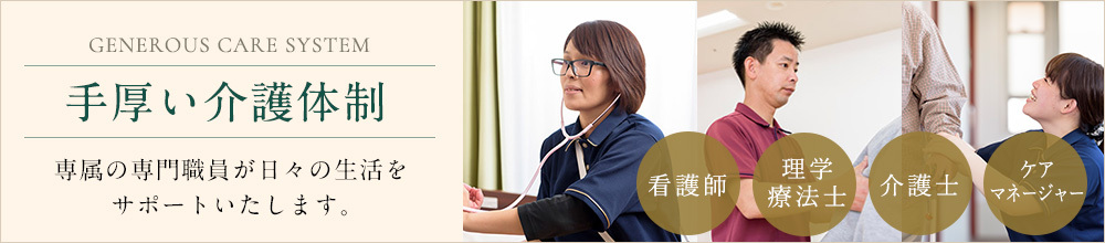 サンカルナ博多の森ケアステージ
