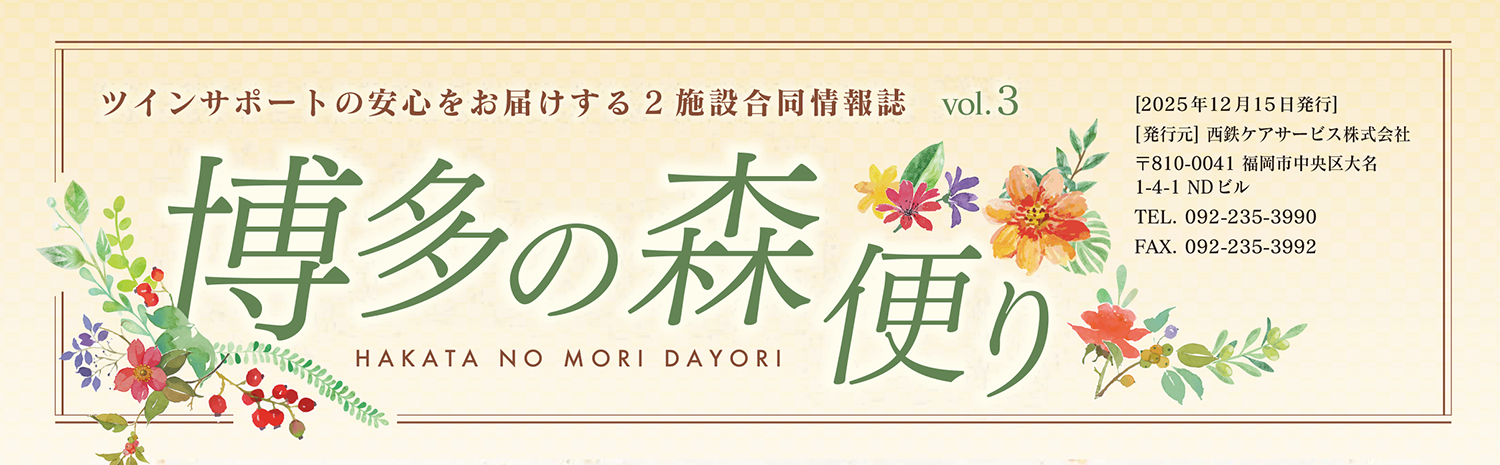 サンカルナ博多の森ケアステージ