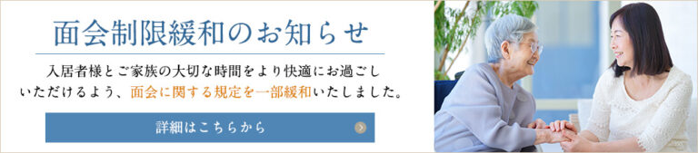 サンカルナ博多の森ケアステージ
