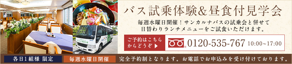 サンカルナ博多の森