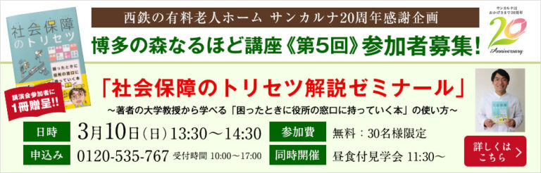 サンカルナ博多の森