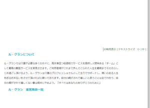 介護付有料老人ホーム　ル・グランガーデン清水