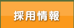 介護付有料老人ホーム　ル・グランガーデン清水