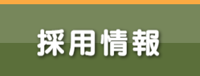 介護付有料老人ホーム　ル・グランガーデン清水