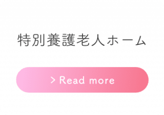 特別養護老人ホーム　愛宕園