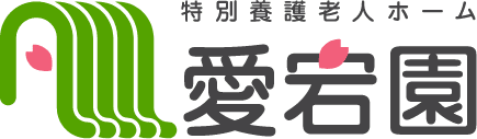 特別養護老人ホーム　愛宕園