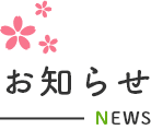 特別養護老人ホーム　愛宕園