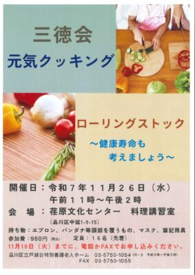 品川区立荏原特別養護老人ホーム