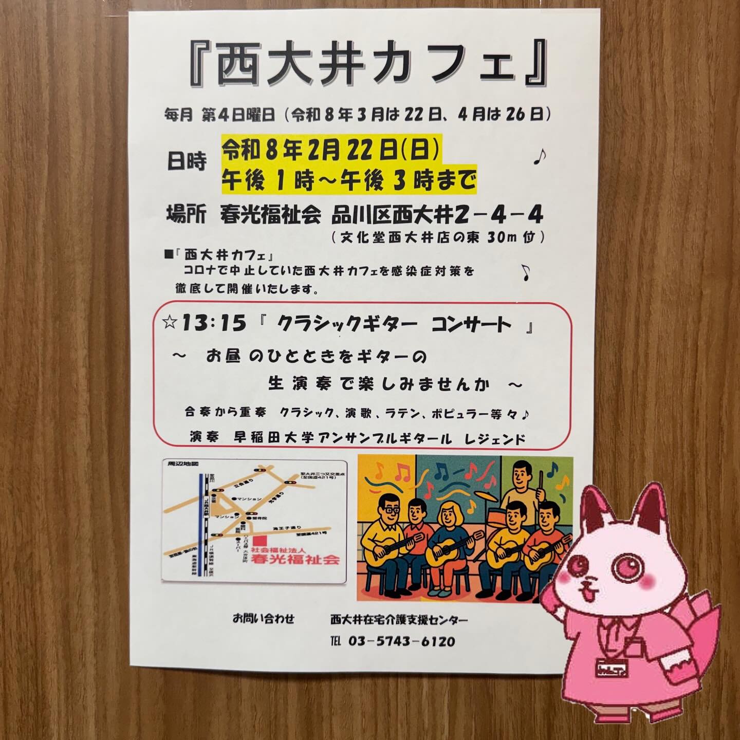 認知症高齢者グループホームロイヤル中延