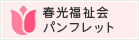 認知症高齢者グループホームロイヤル中延