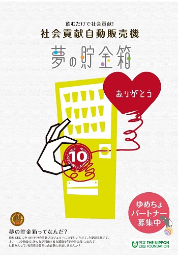 特別養護老人ホーム　なごみの里福田