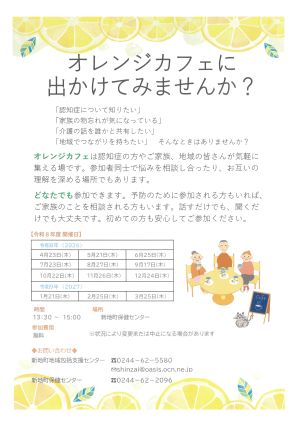 特別養護老人ホーム　なごみの里福田