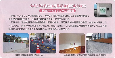 特別養護老人ホーム　なごみの里福田