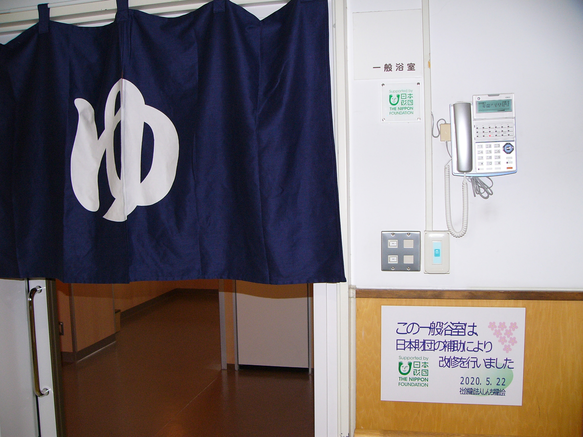 特別養護老人ホーム　なごみの里福田